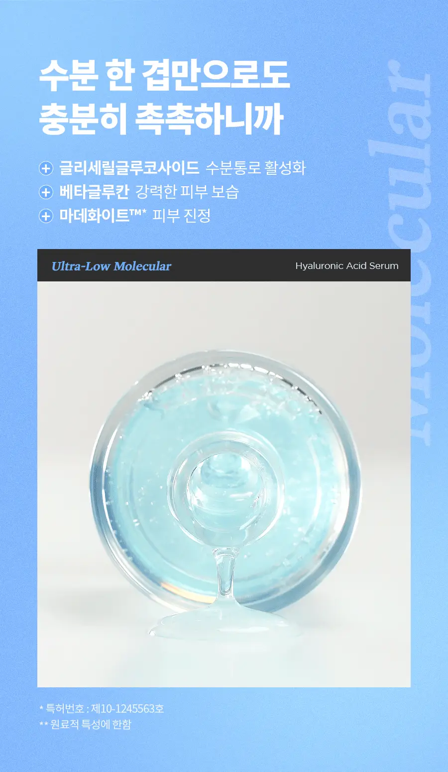 [NCT 재민PICK] 이즈앤트리 초저분자 히아루론산 세럼 50ml 상세페이지 25